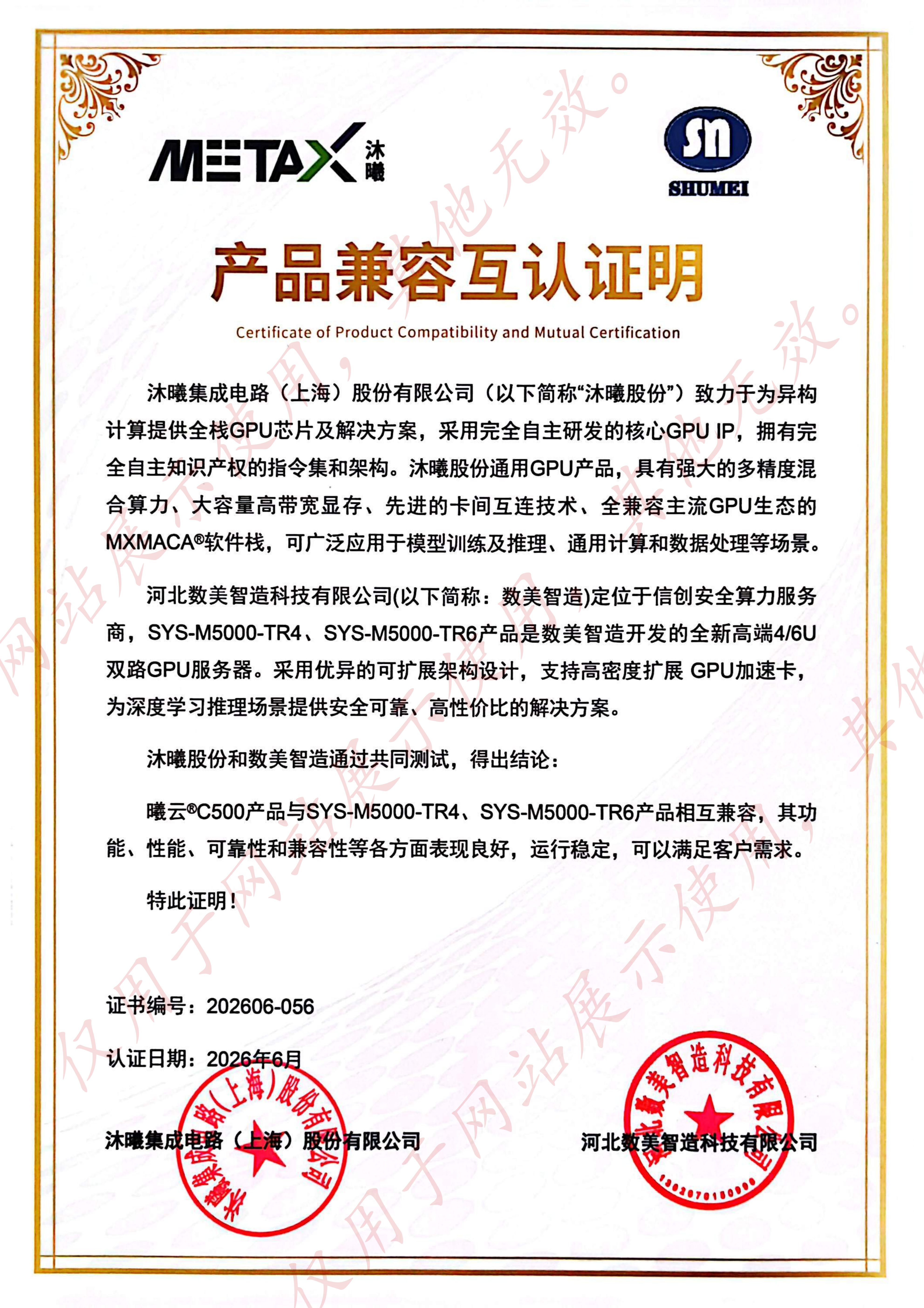 公司通过沐溪兼容性测试(pic1) 公司通过沐溪兼容性测试(pic1)