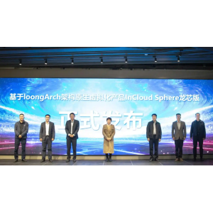 浪潮数据与龙芯中科就龙芯3C6000服务器云产品达成战略合作